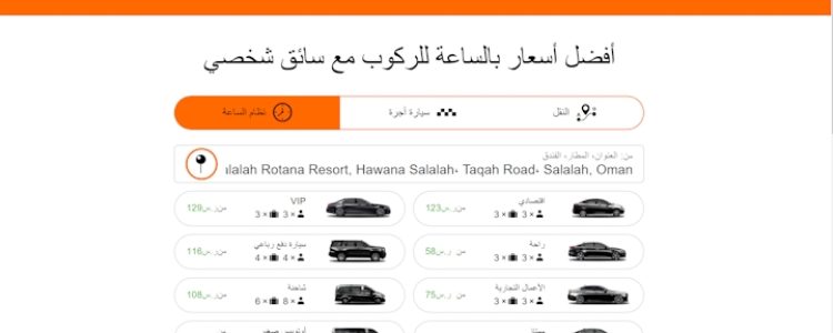 ارخص مواصلات وسائق خاص بالساعة