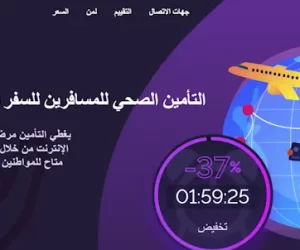 التأمين الطبي وتأمين السفر هاني ترفل